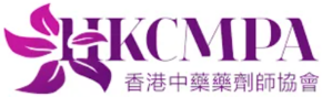 香港中藥藥劑師協會
