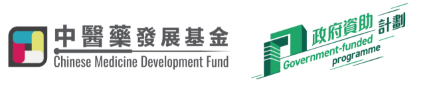 本項目由中醫藥發展基金資助